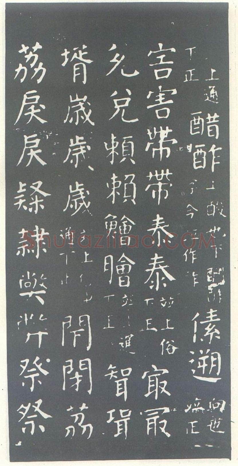 颜真卿《干禄字书》楷书 大历九年(774年)