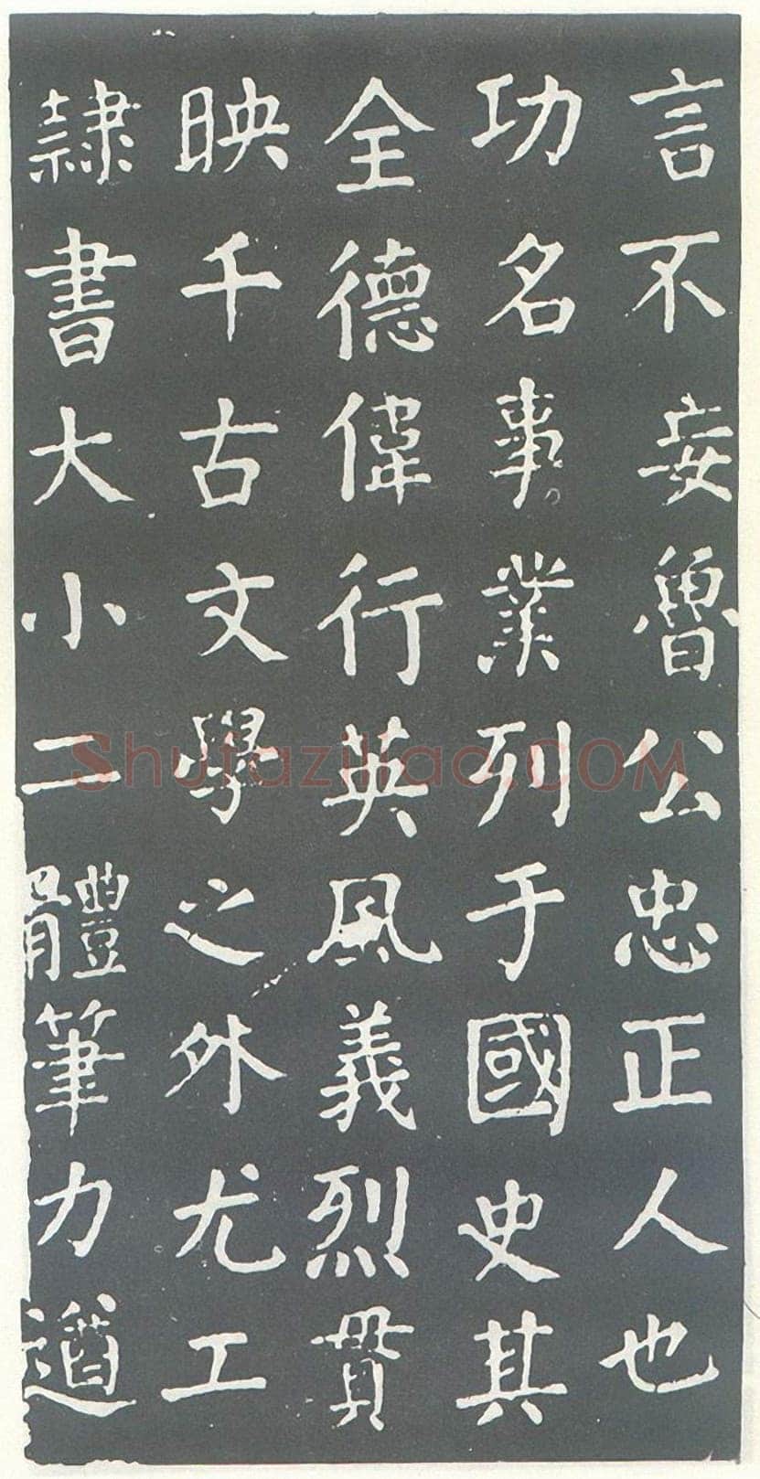 颜真卿《干禄字书》楷书 大历九年(774年)