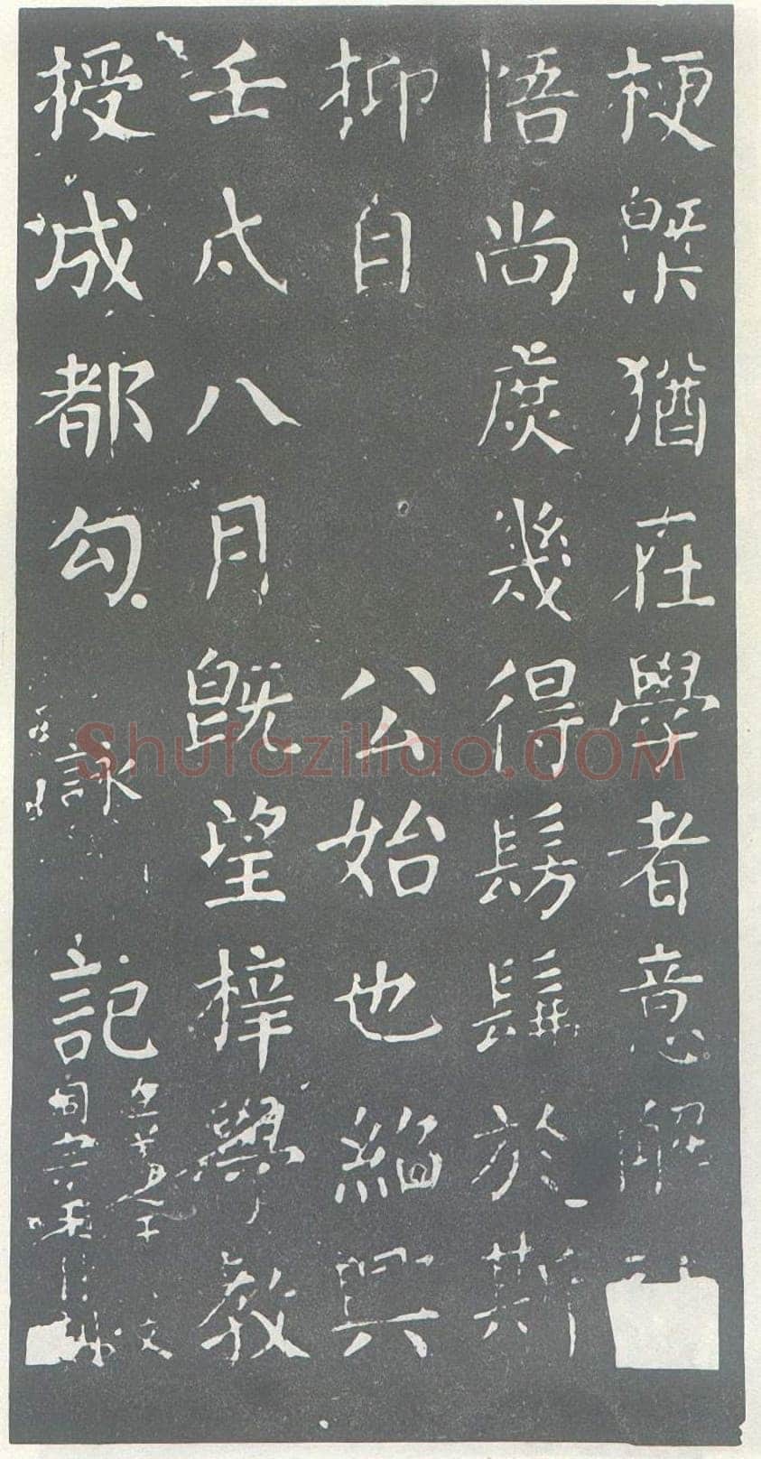 颜真卿《干禄字书》楷书 大历九年(774年)