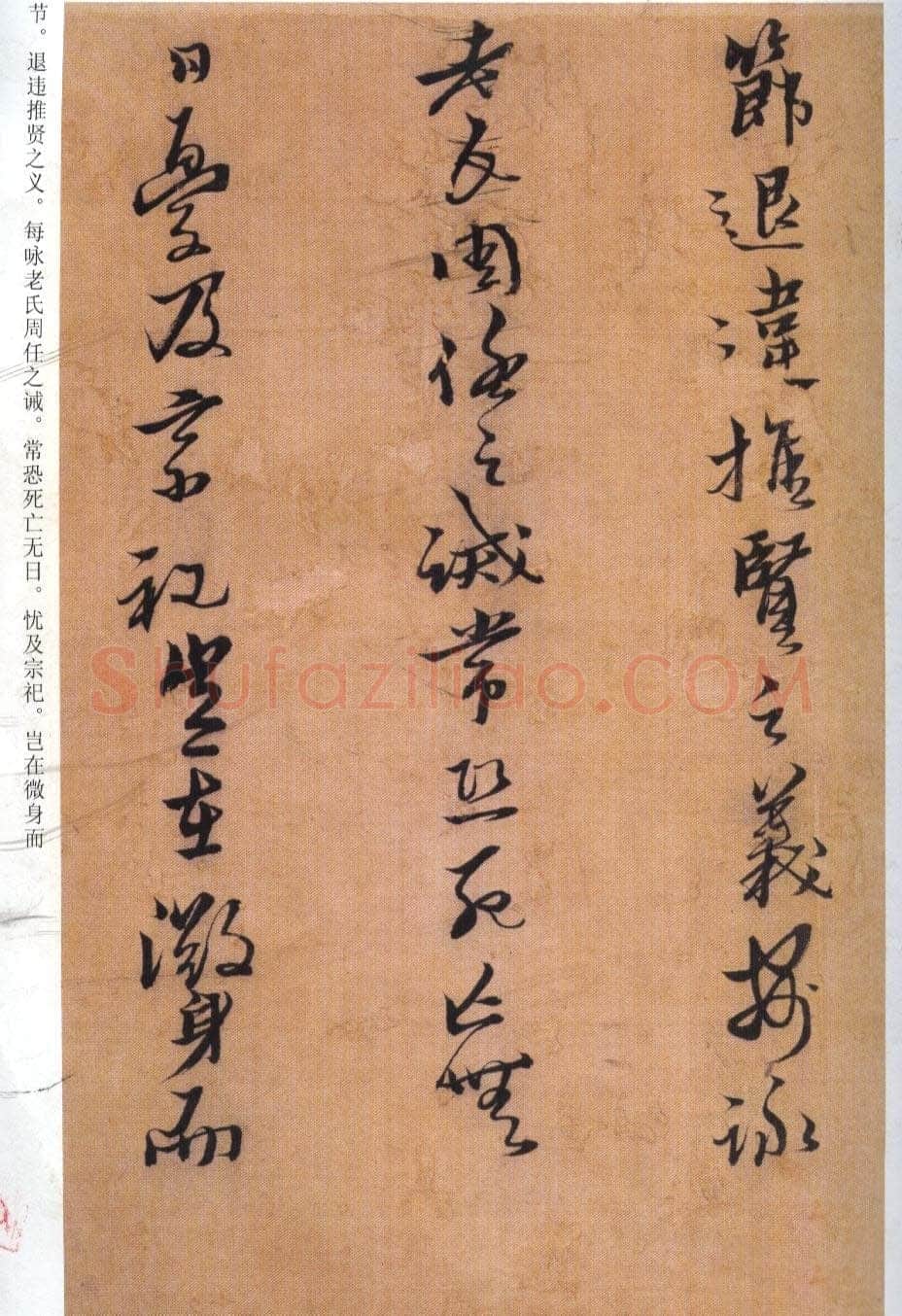 黄道周《临王羲之誓墓文卷》绢本 24.5×295.4cm 崇祯九年(1636)天津市博物馆藏