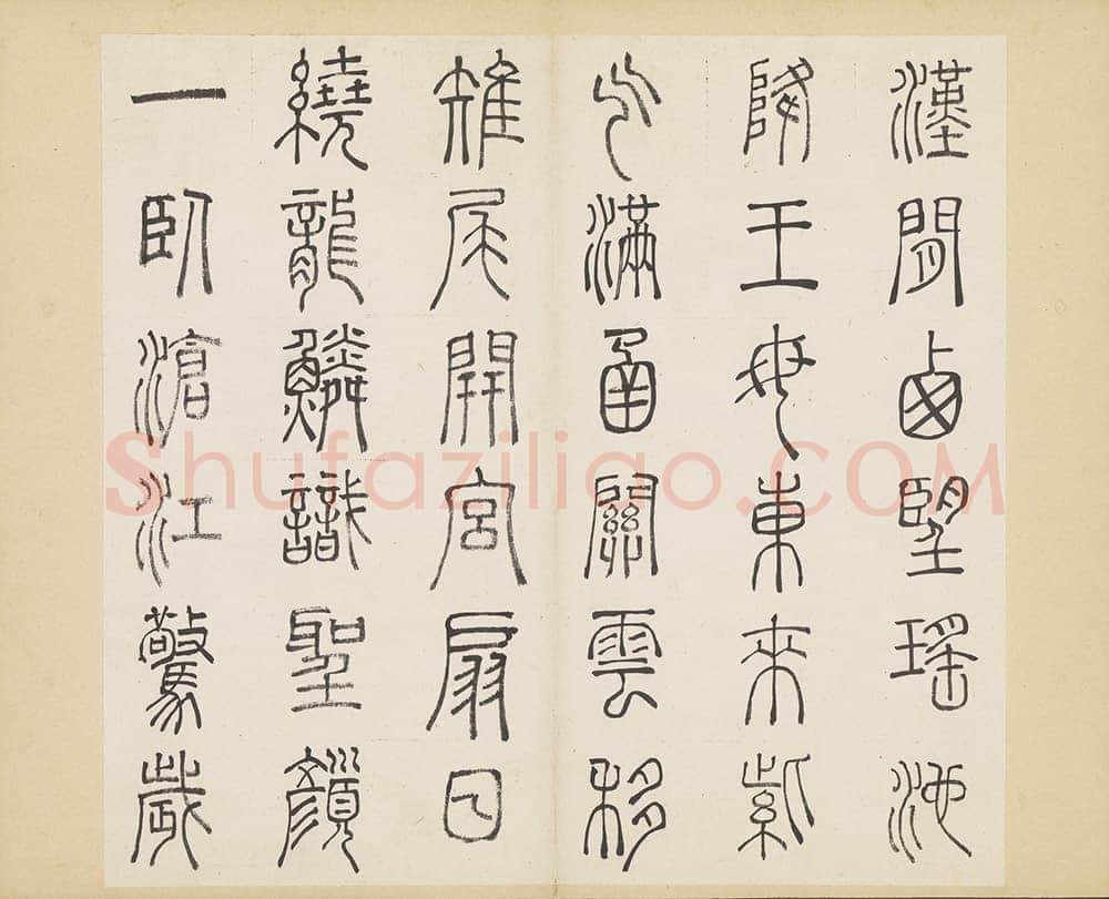 许初《篆书杜甫秋兴八首册》纸本篆书 约27.4×28.9cm 14开 隆庆三年(1569)台北故宫博物院藏