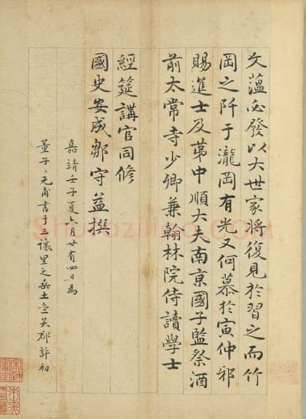 许初《竹冈阡表册》楷书 24.4×17.7cm×9 台北故宫博物院藏
