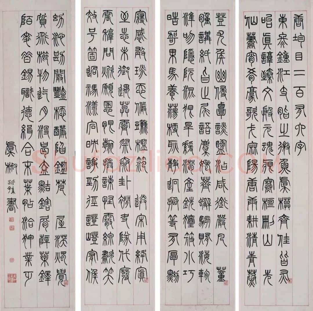 杨沂孙《篆书韵目四屏》