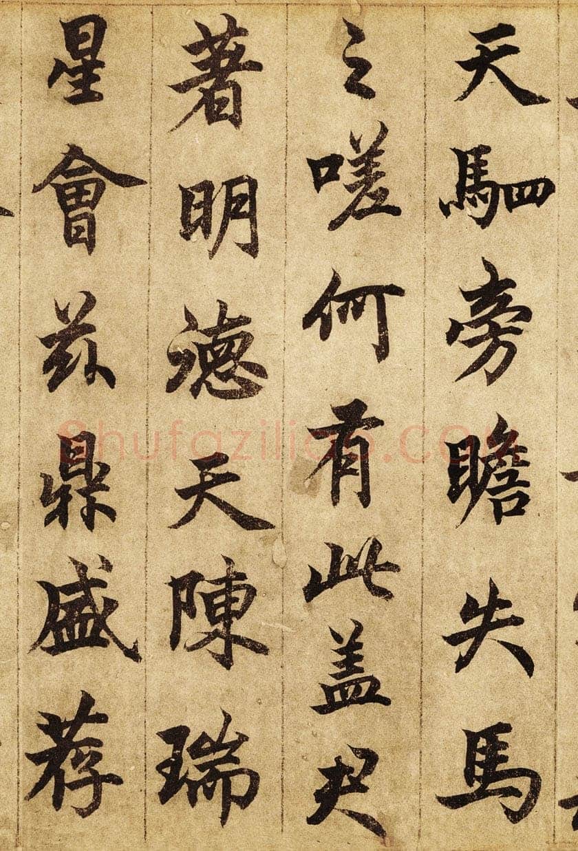 柯九思《老人星赋》纸本行书 25×268cm 北京荣宝斋藏