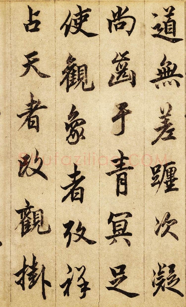 柯九思《老人星赋》纸本行书 25×268cm 北京荣宝斋藏