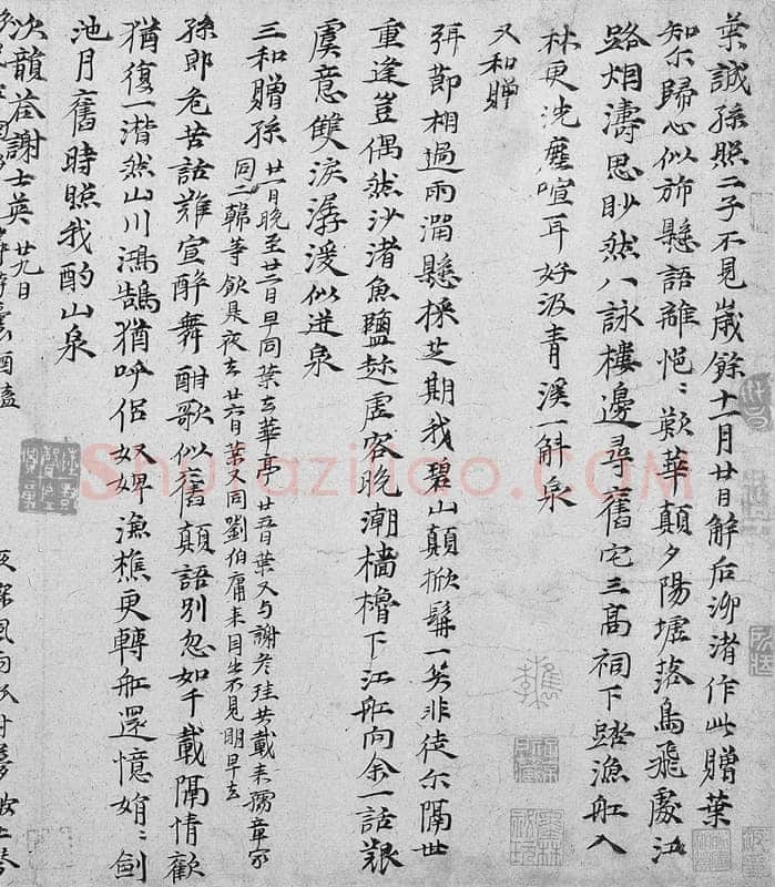 倪瓒致叶城诸诗札