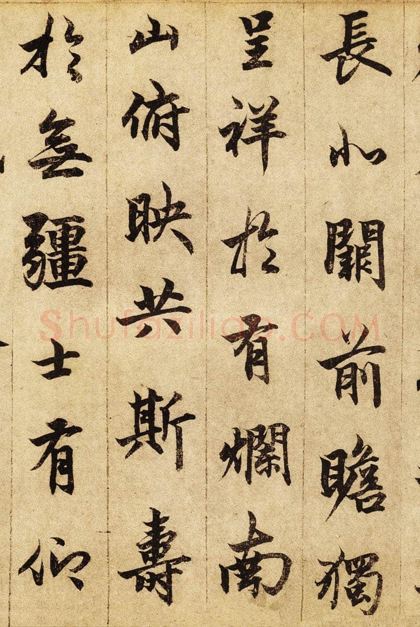 柯九思《老人星赋》纸本行书 25×268cm 北京荣宝斋藏