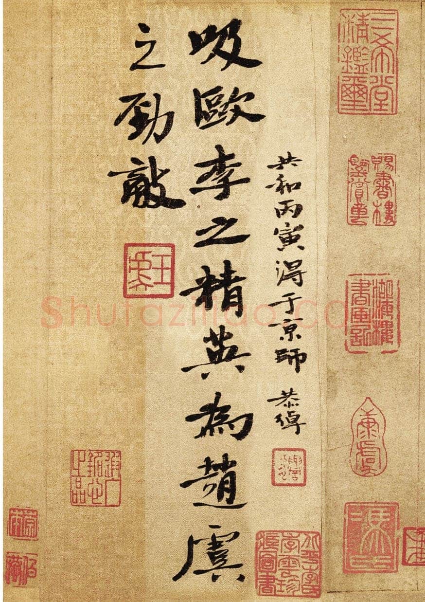 柯九思《老人星赋》纸本行书 25×268cm 北京荣宝斋藏