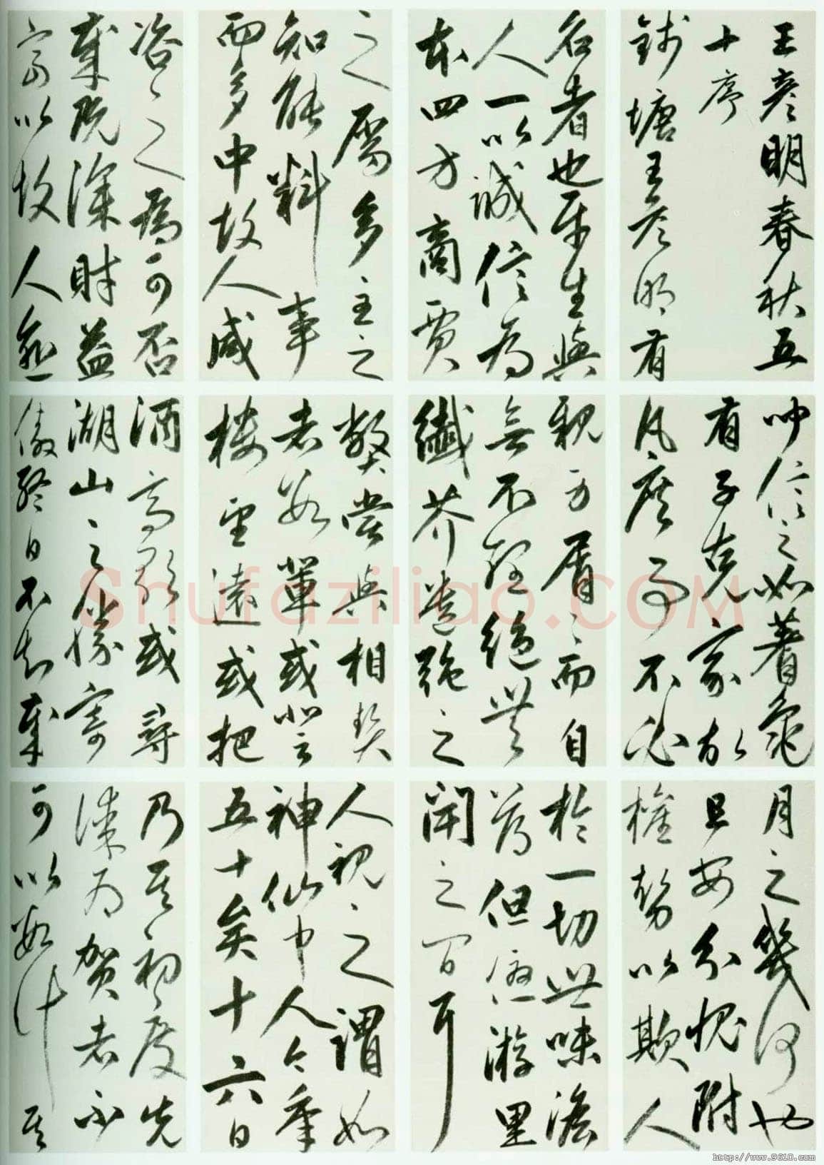 詹僖《王彦明寿序、草书七绝诗》