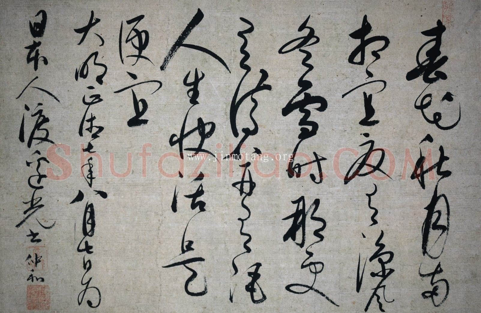 詹僖《王彦明寿序、草书七绝诗》