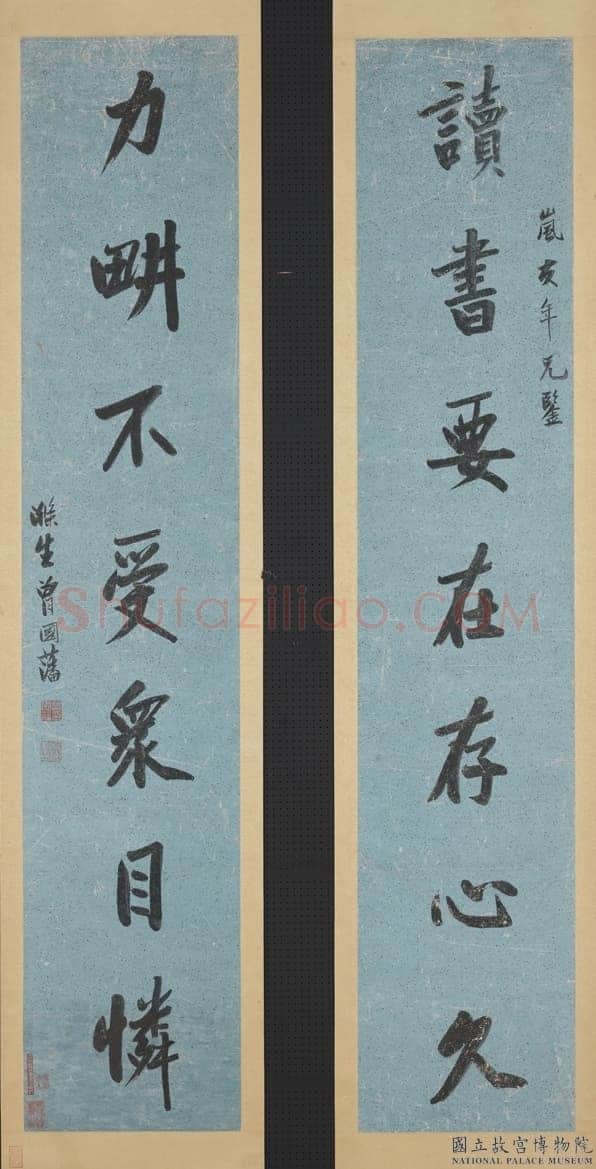 曾国藩《“读书力耕”七言联》纸本行书 161.3×32cm×2 台北故宫博物院藏