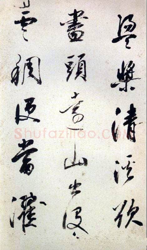 查士标《行草诗册》上海朵云轩藏
