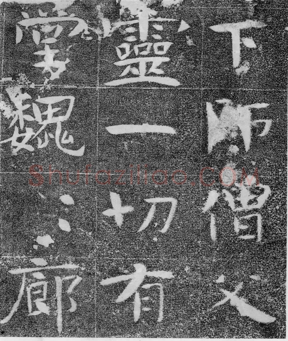 北齐沙丘城造像记前秦北朝碑刻碑拓,摘自前秦北朝河清三年造像记