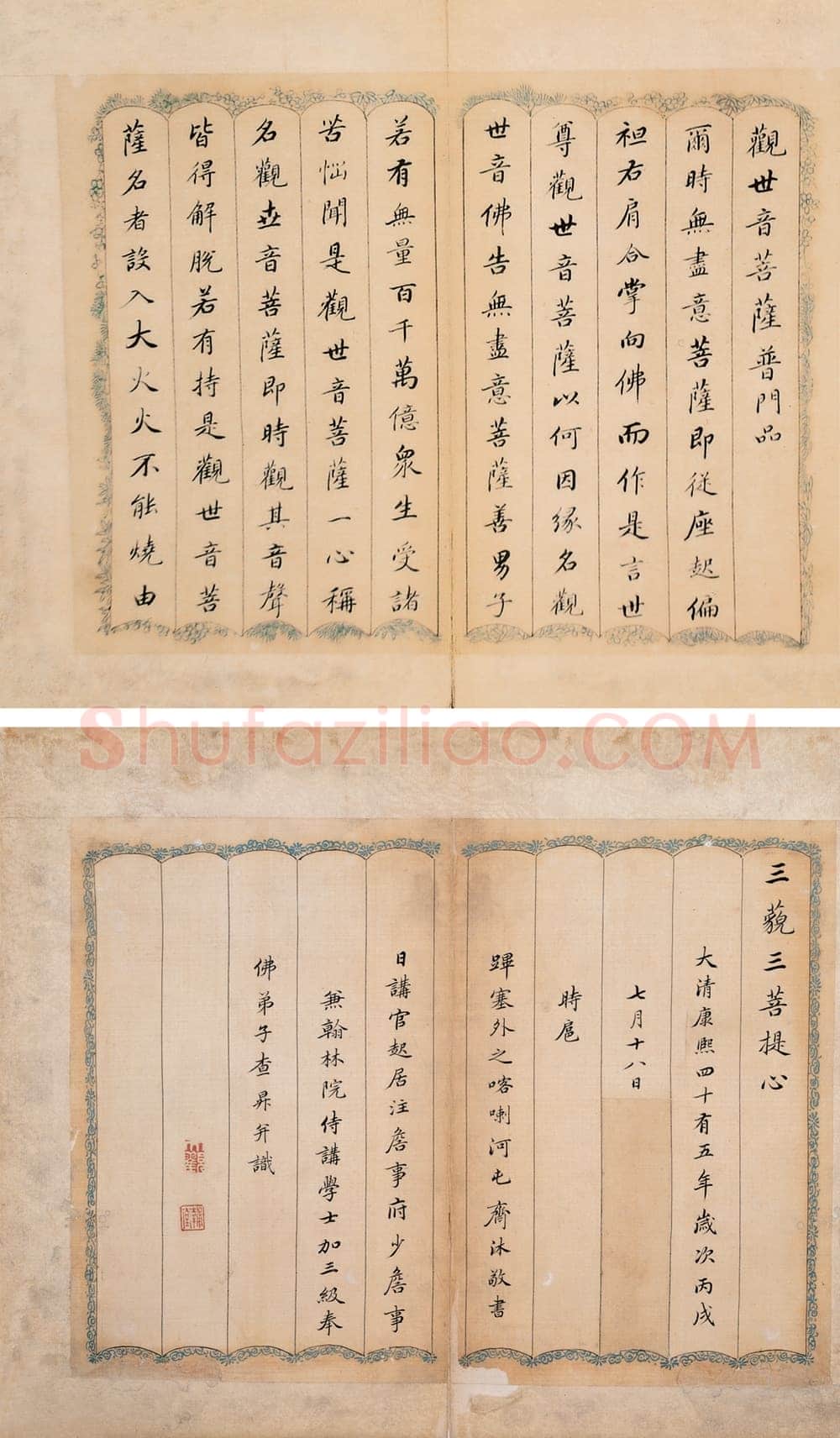查昇《楷书册页》