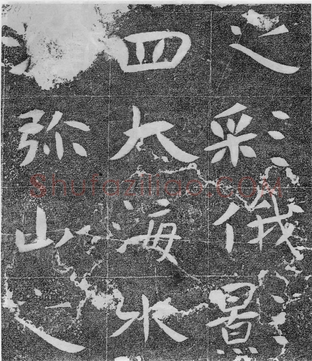 北齐沙丘城造像记前秦北朝碑刻碑拓,摘自前秦北朝河清三年造像记