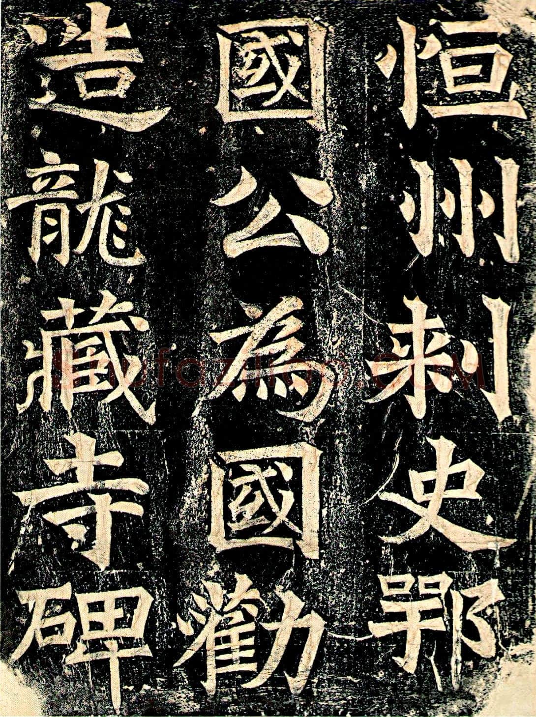 龙藏寺碑