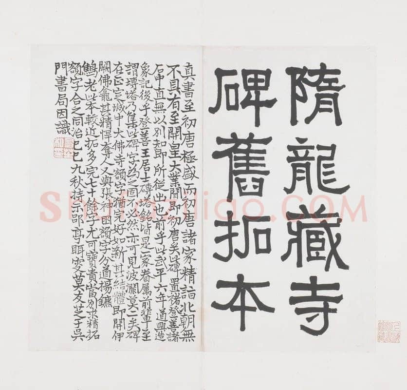 龙藏寺碑