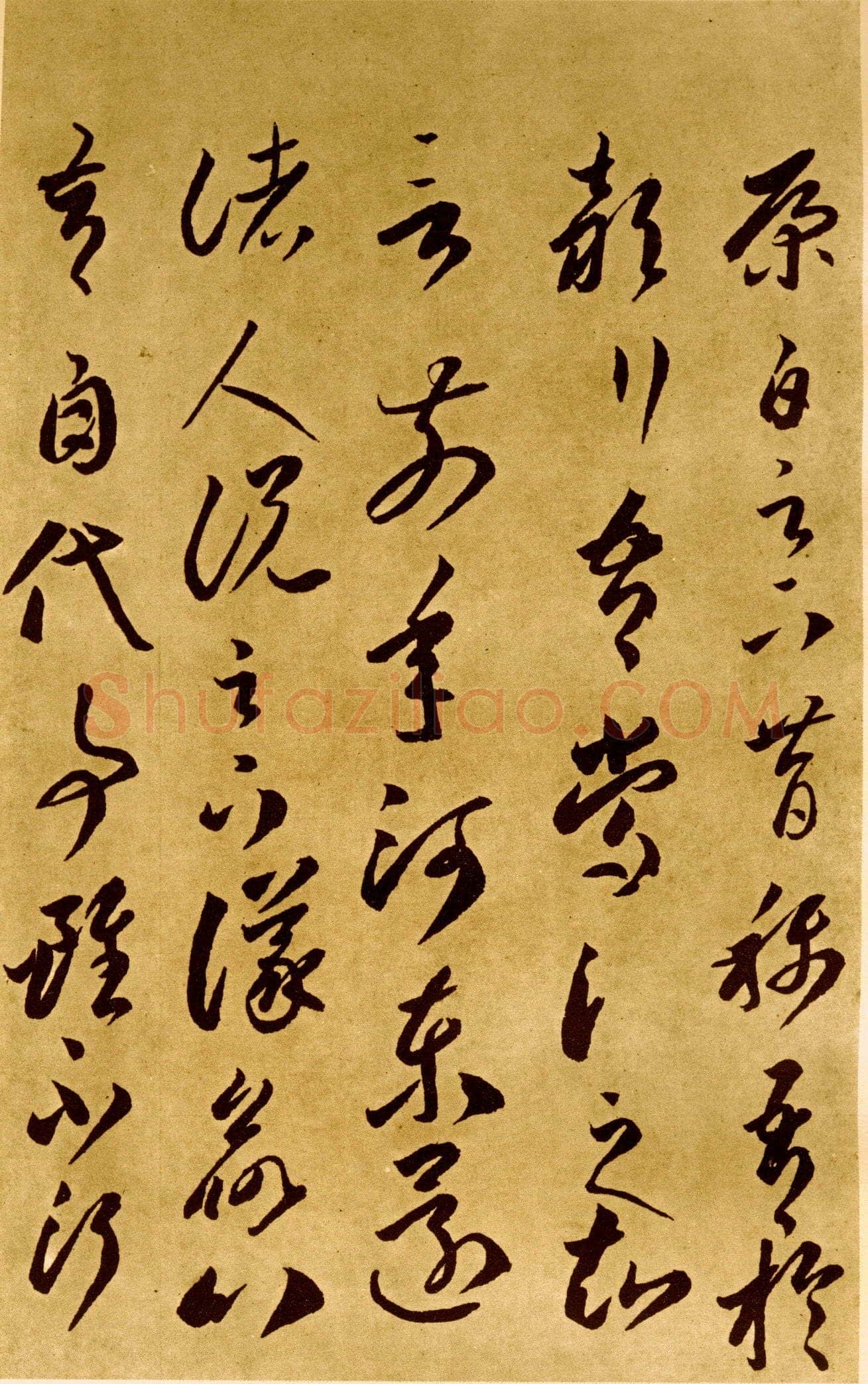 李怀琳《嵇康与山巨源绝交书》