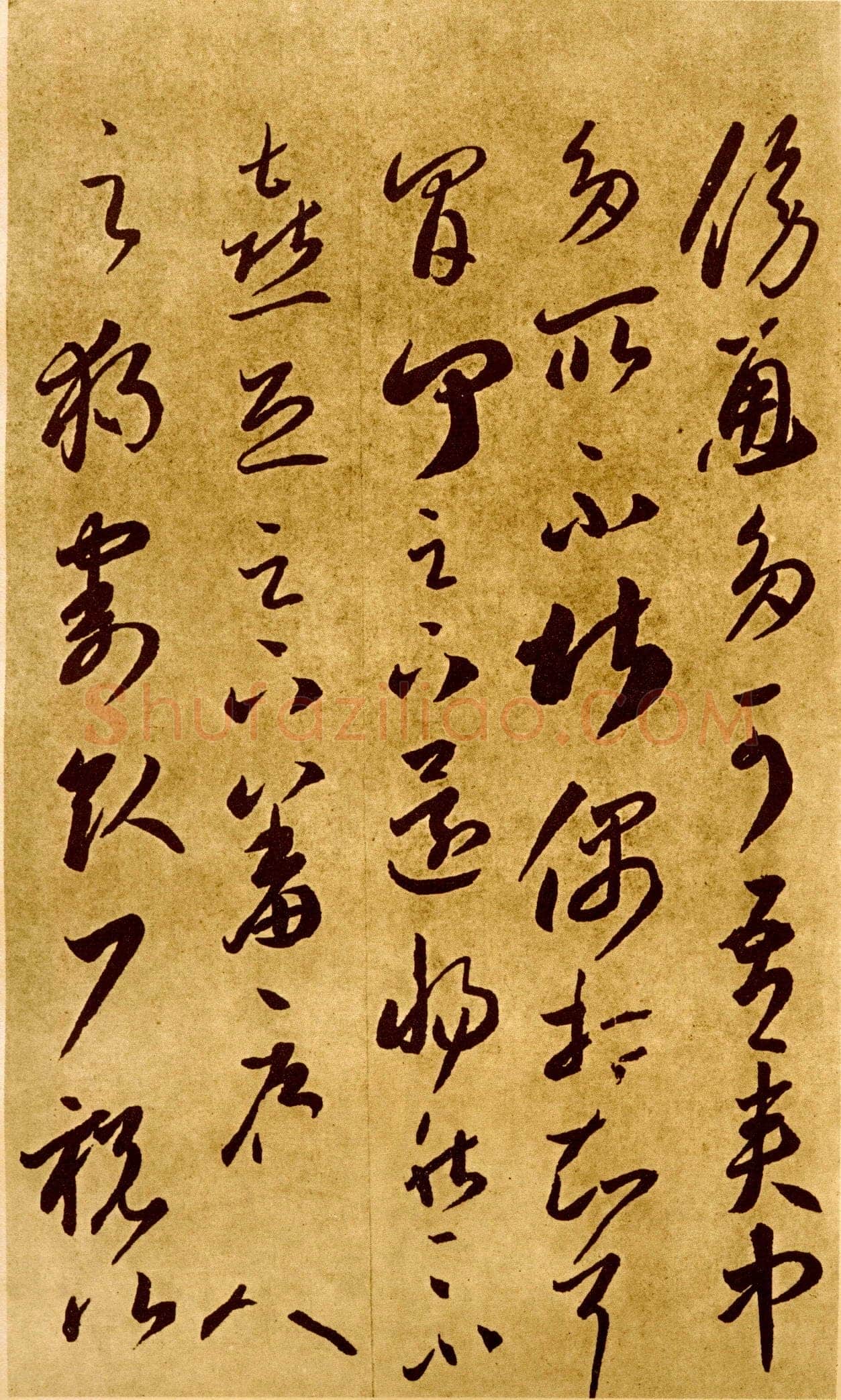 李怀琳《嵇康与山巨源绝交书》