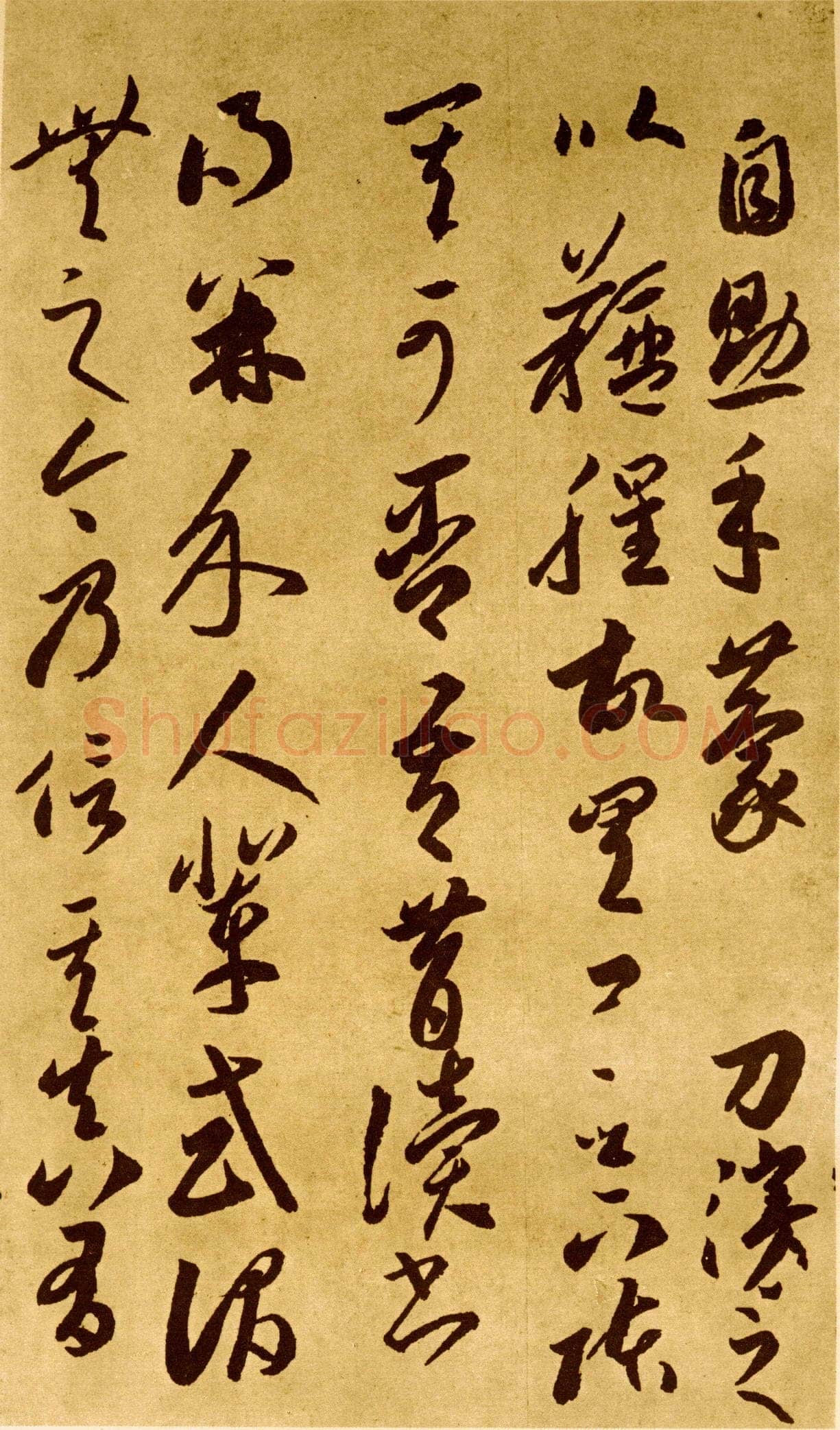 李怀琳《嵇康与山巨源绝交书》