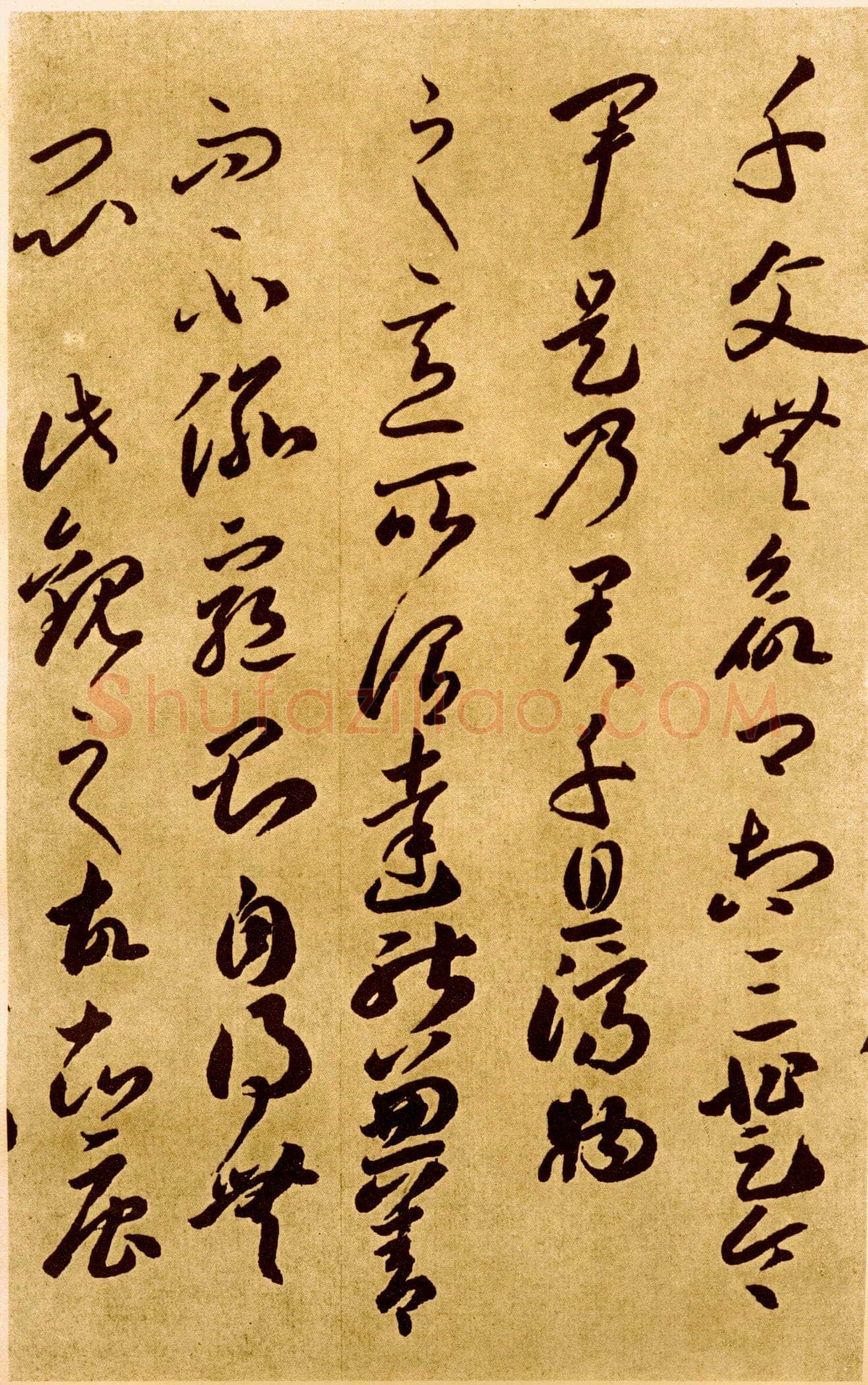 李怀琳《嵇康与山巨源绝交书》