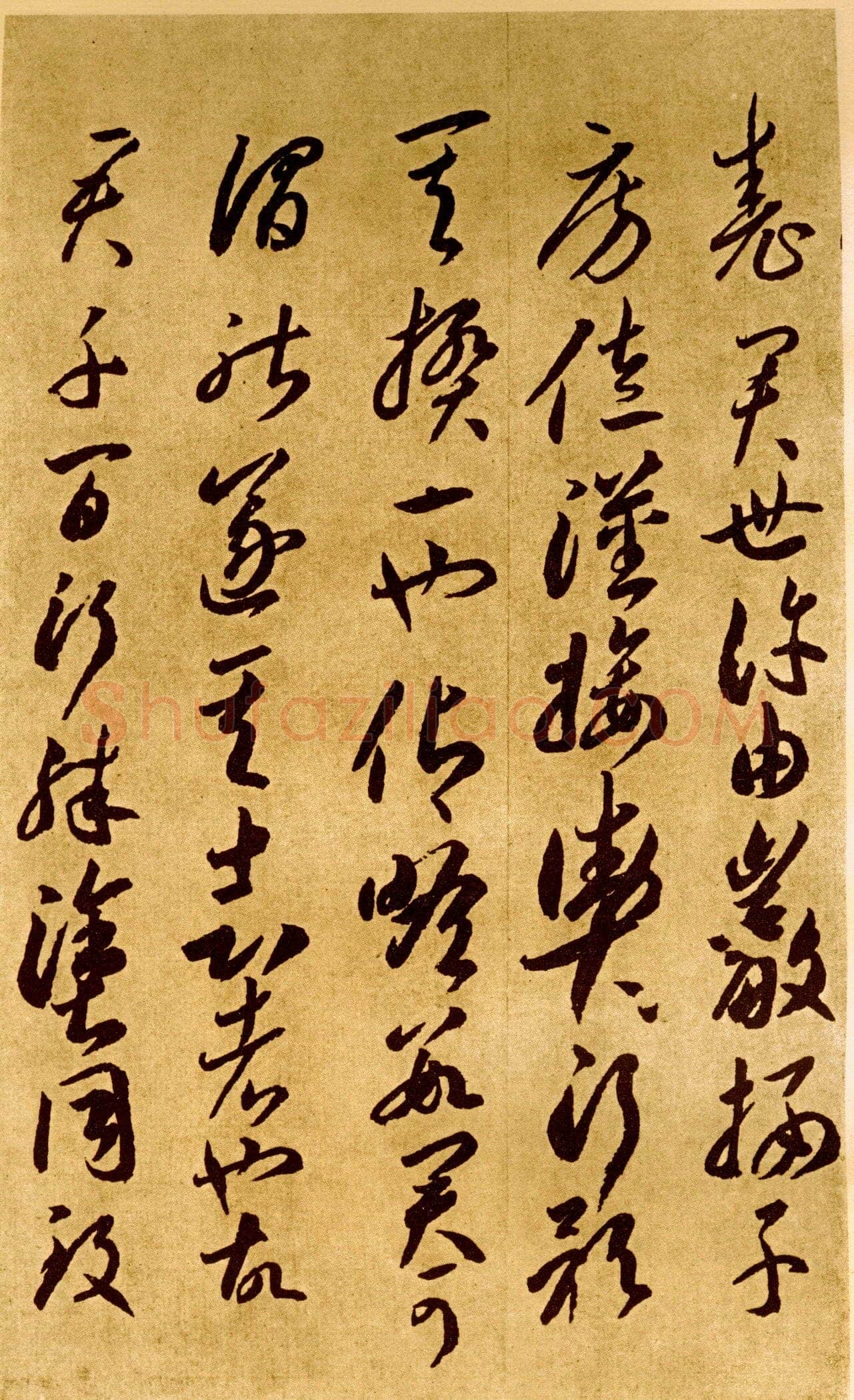 李怀琳《嵇康与山巨源绝交书》