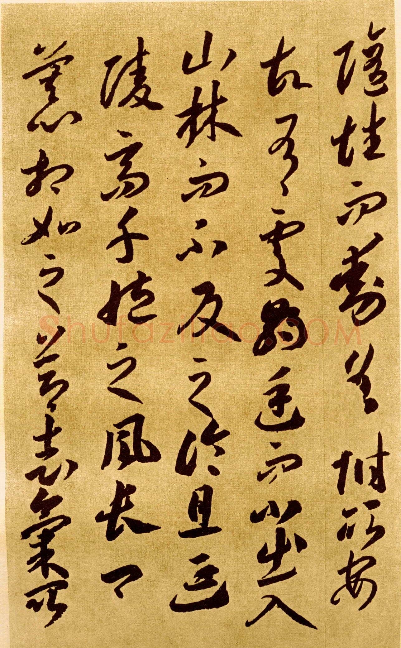 李怀琳《嵇康与山巨源绝交书》