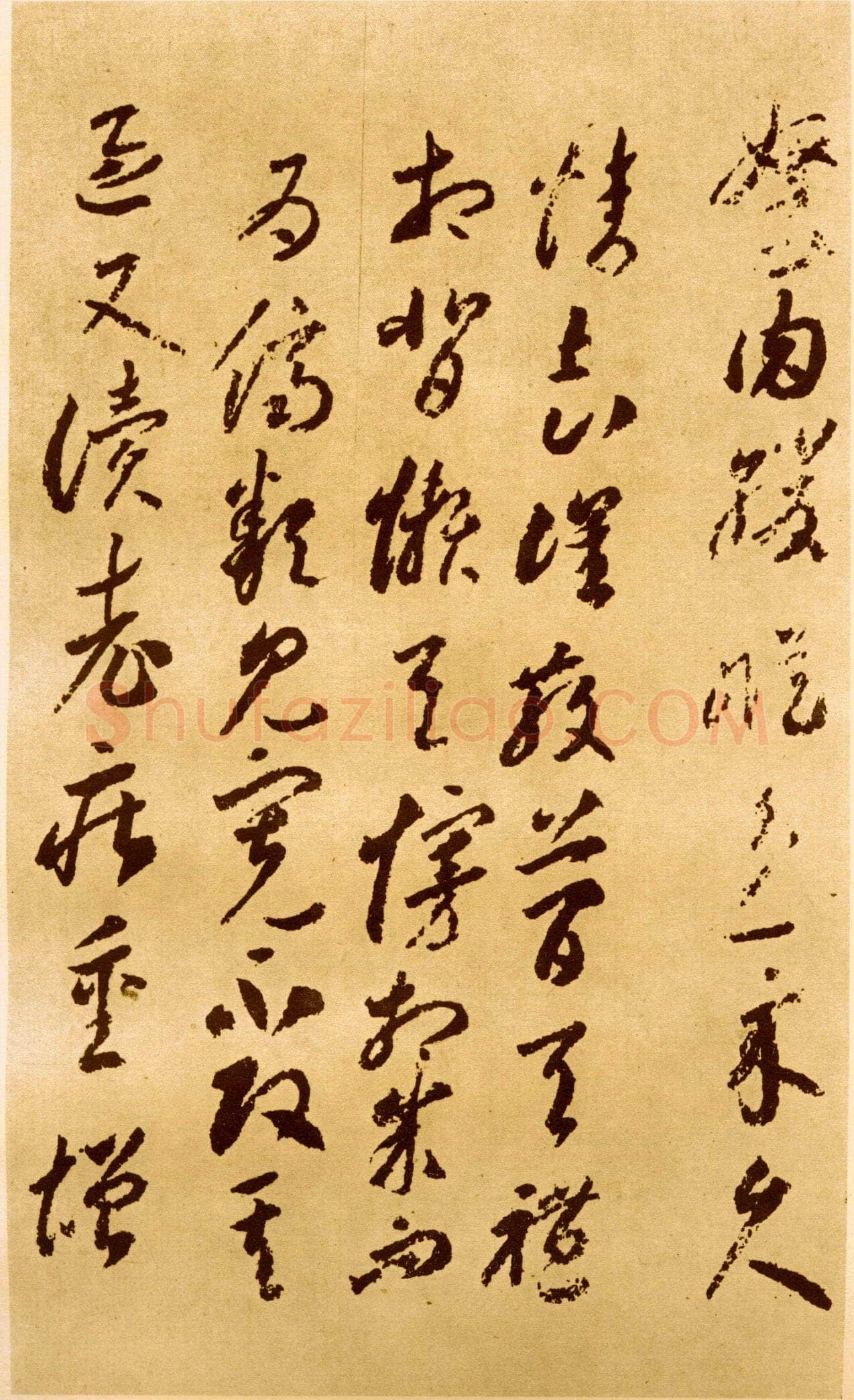 李怀琳《嵇康与山巨源绝交书》