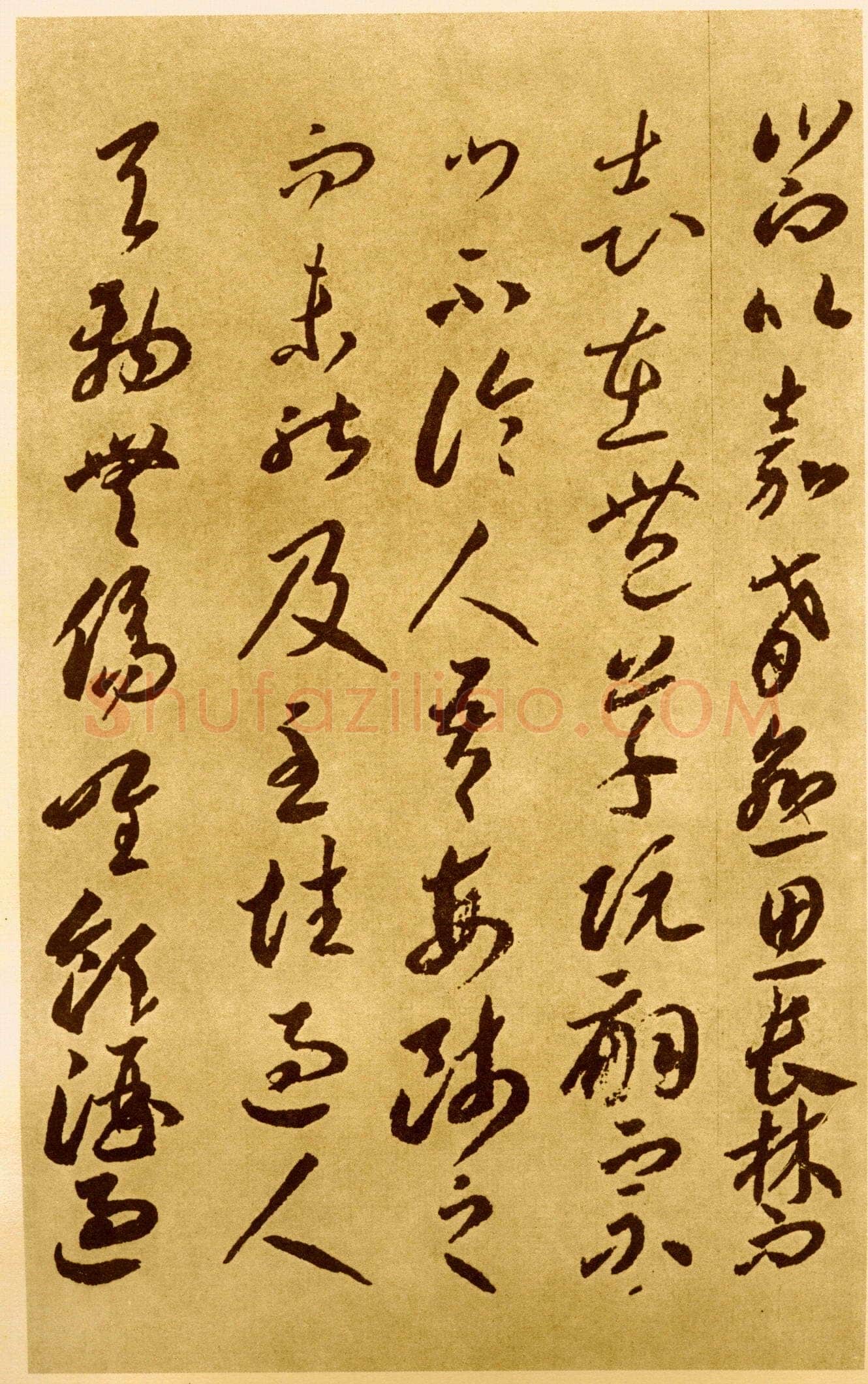 李怀琳《嵇康与山巨源绝交书》