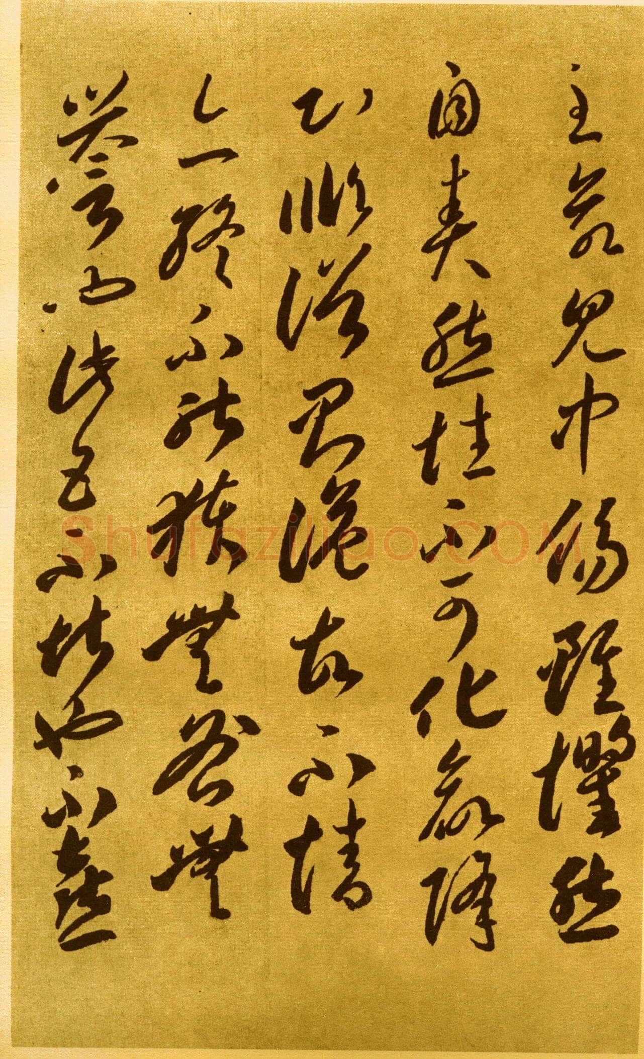 李怀琳《嵇康与山巨源绝交书》