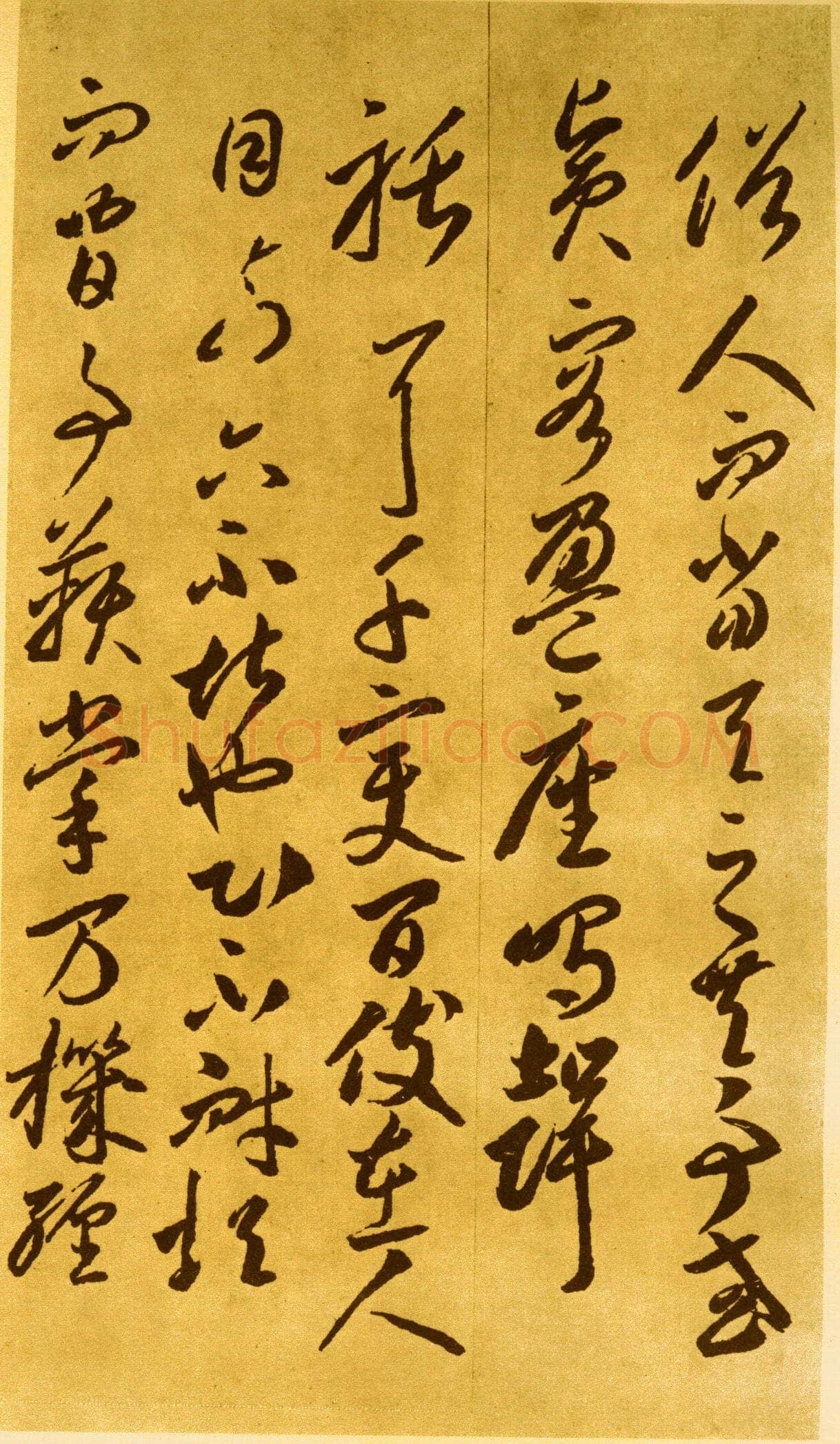 李怀琳《嵇康与山巨源绝交书》