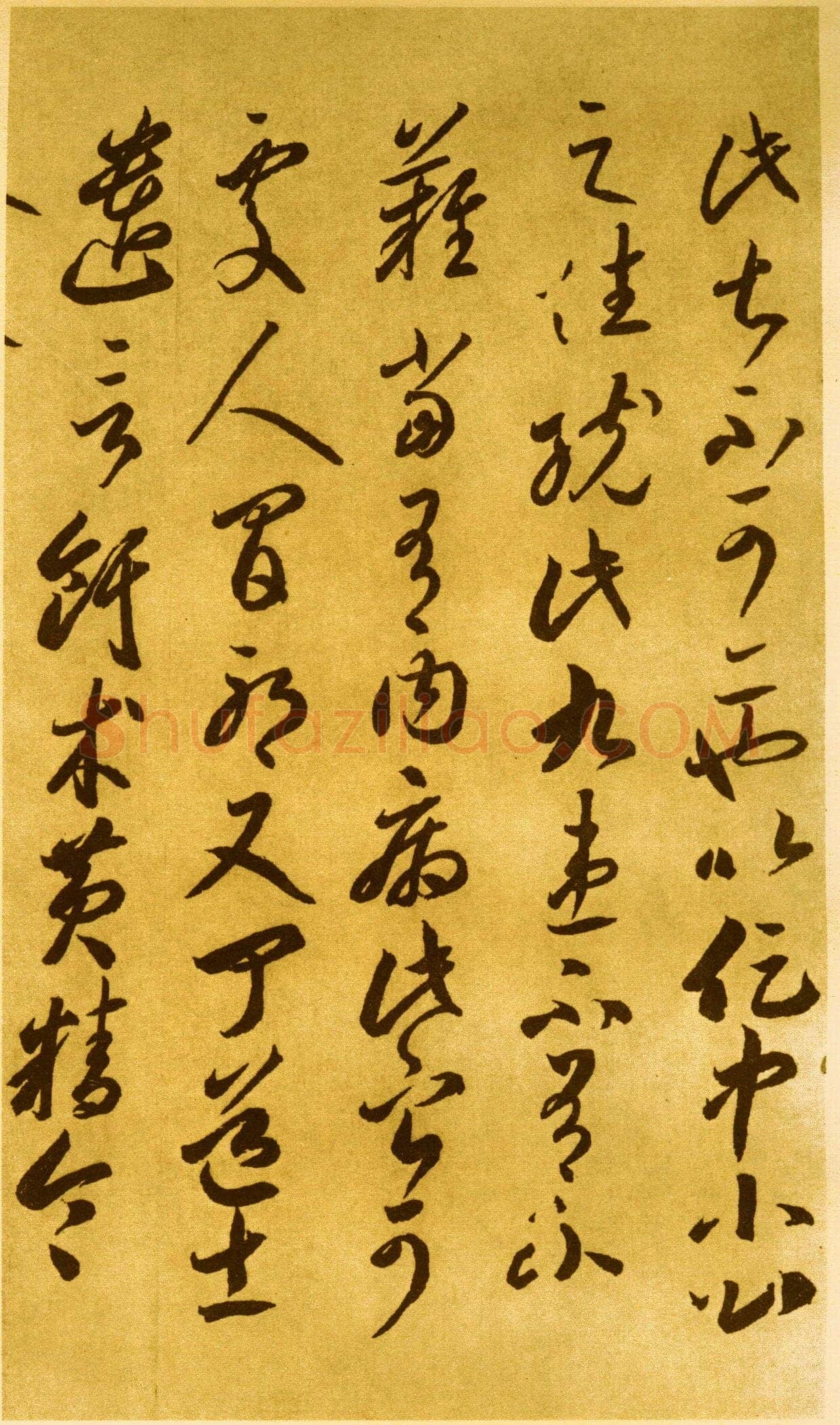 李怀琳《嵇康与山巨源绝交书》