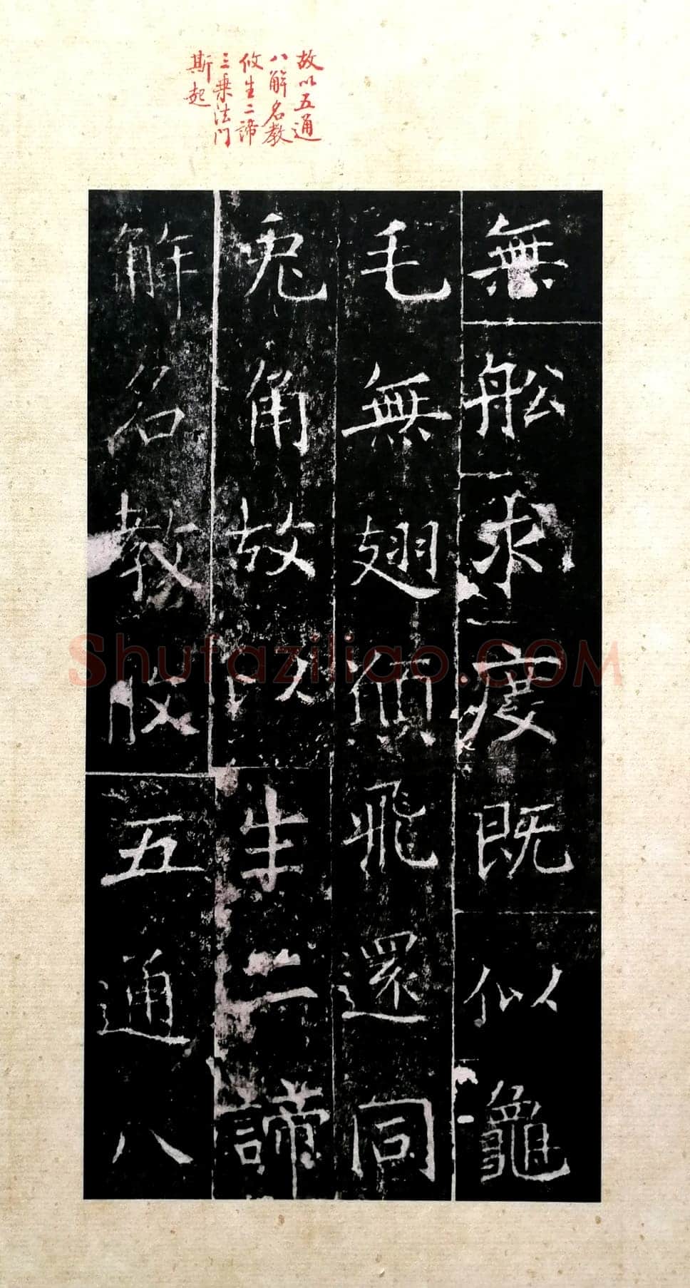 龙藏寺碑