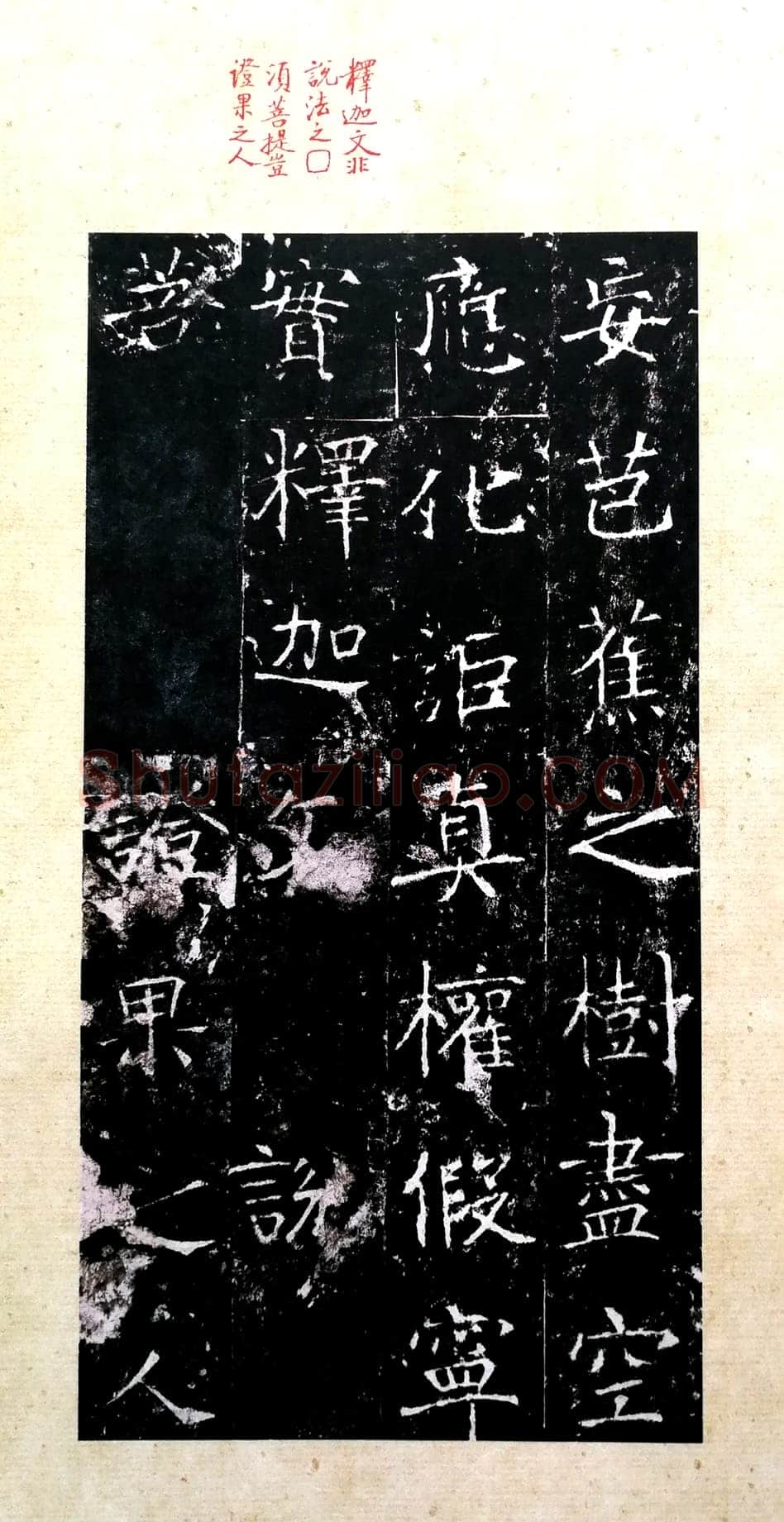 龙藏寺碑