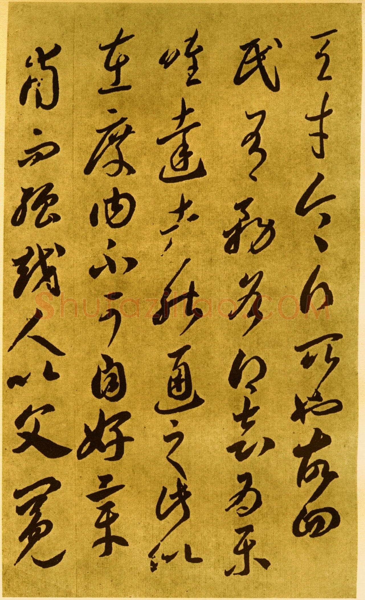李怀琳《嵇康与山巨源绝交书》