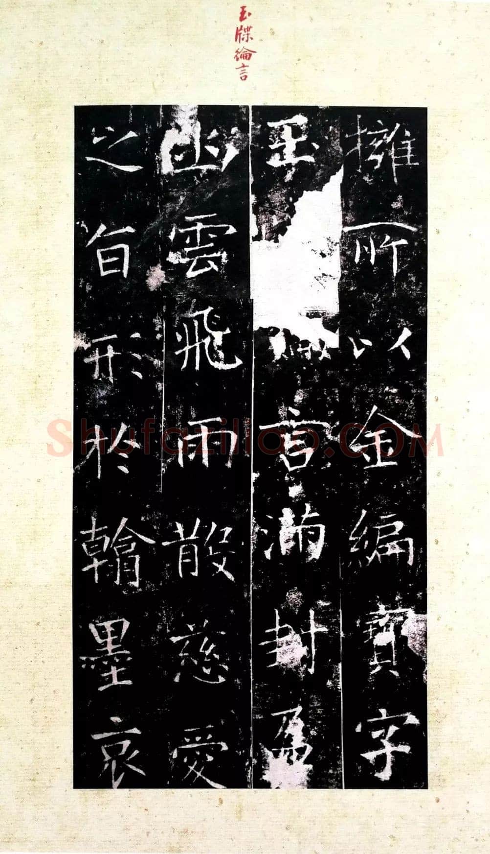 龙藏寺碑