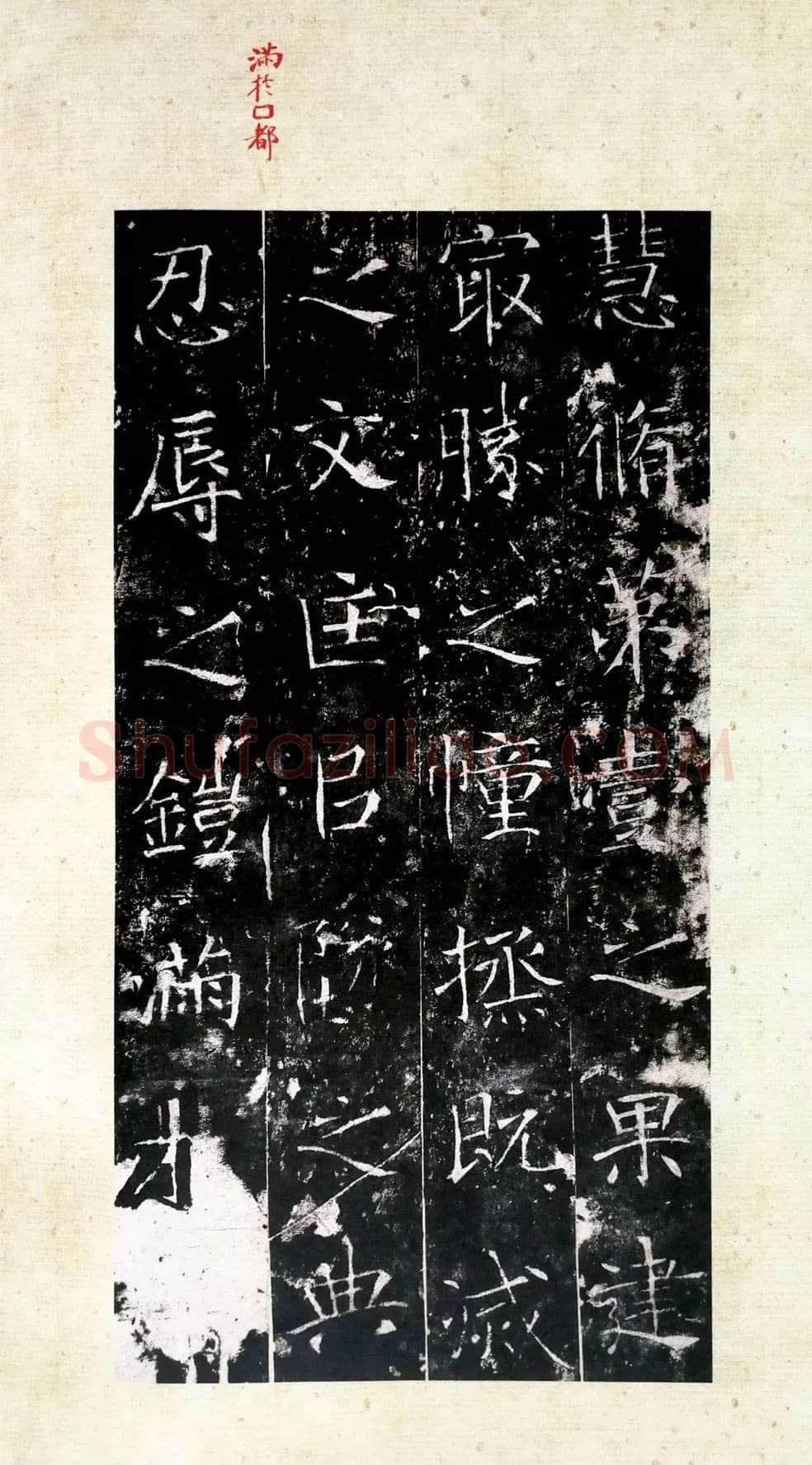龙藏寺碑