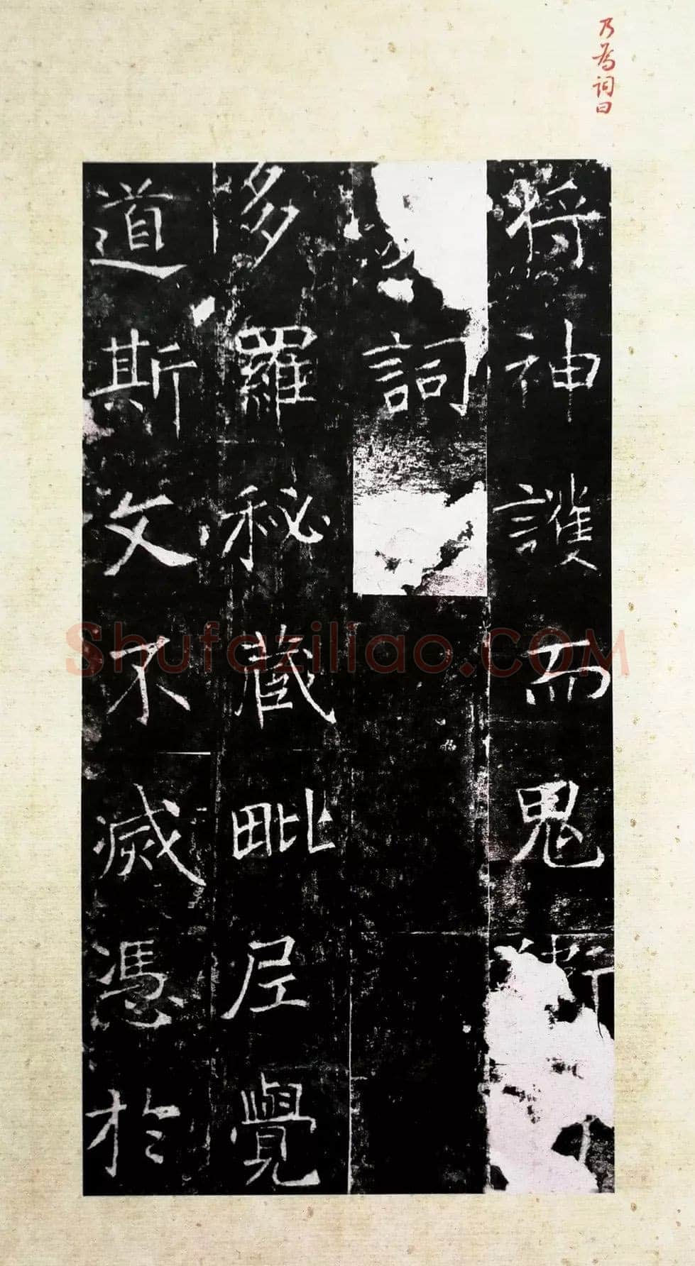 龙藏寺碑