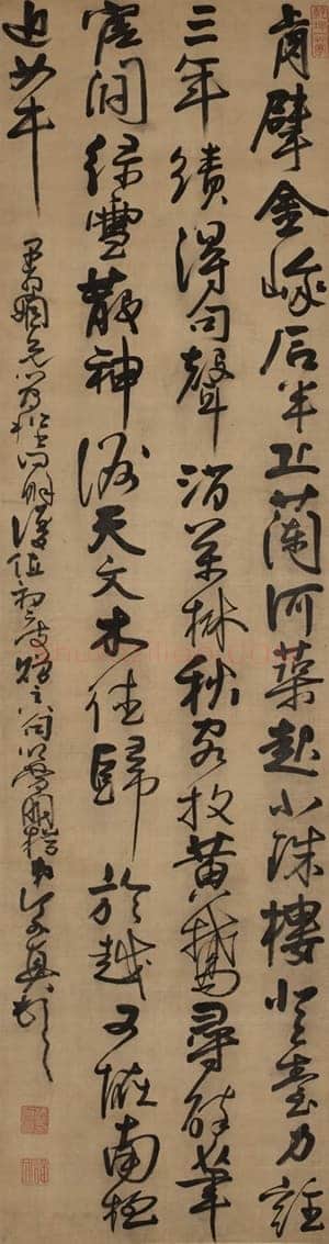 法若真《行书轴》墨迹绢本 264.0x59.5cm 美国弗利尔美术馆藏
