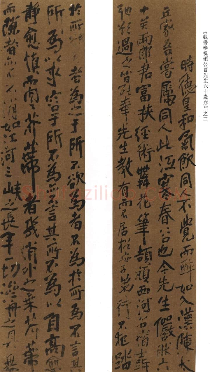 傅山《行书奉祝硕公曹先生六十岁序》条屏 绫本 190×45cm×8 约顺治十三年(1656丙申)上海博物馆藏