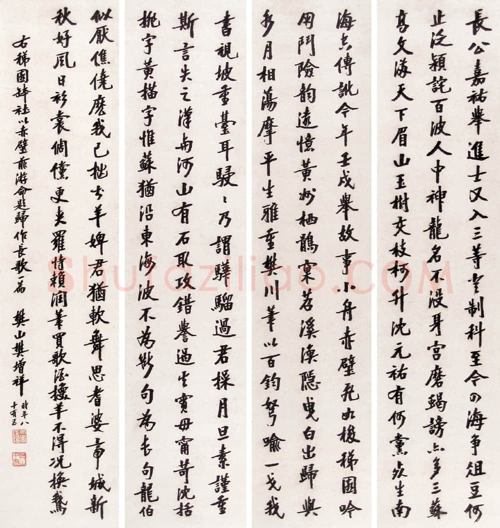 樊增祥《行书四条屏》130×30cm×4