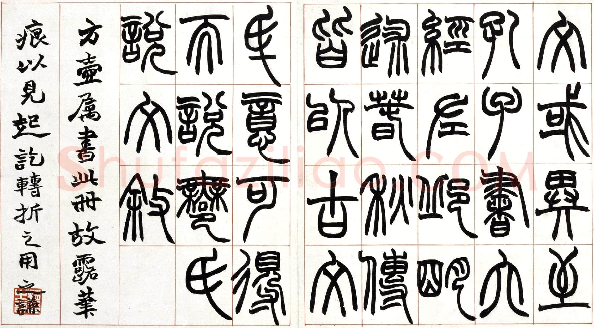 赵之谦《篆书许氏说文叙册》纸本 32.4×57.5cm 北京故宫博物院藏