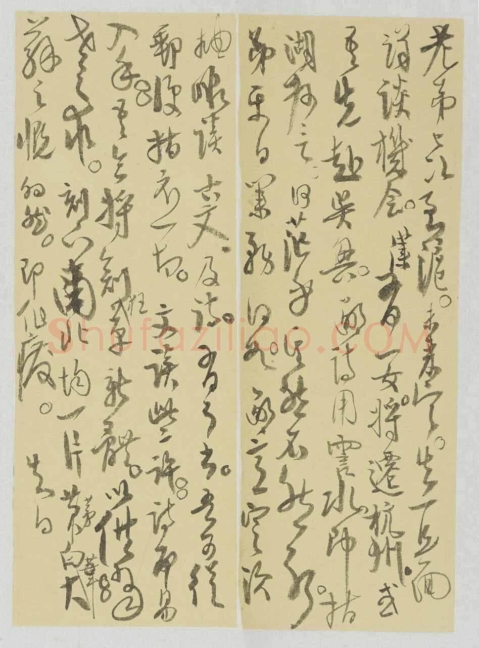 高二适《黄茅白苇帖》泰州市高二适纪念馆藏