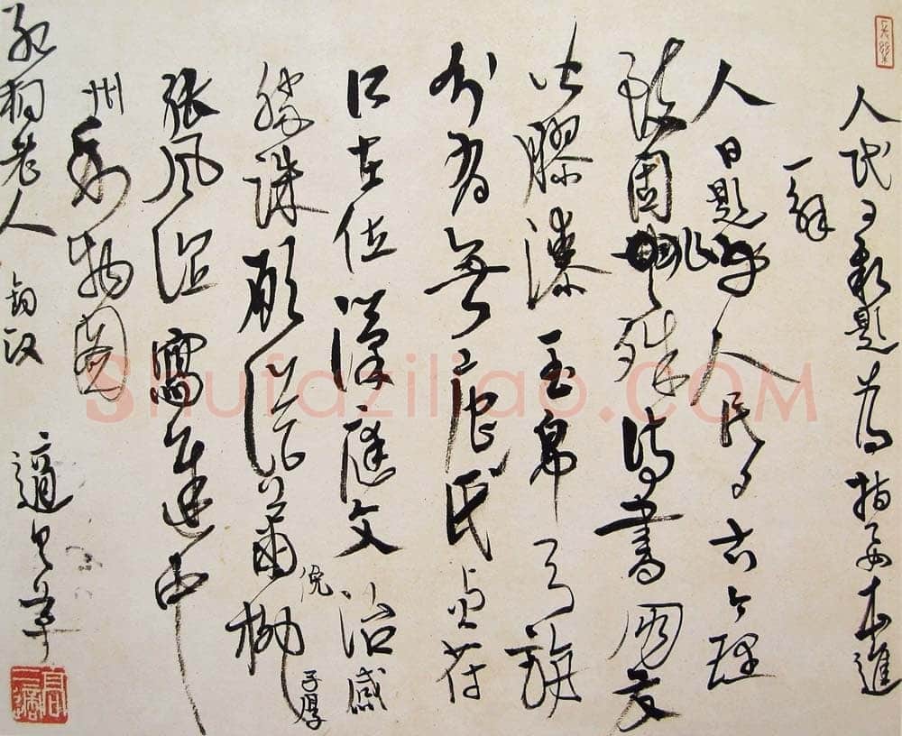 高二适《致章士钊人民日新札》24×30cm 南京求雨山文化名人纪念馆(高二适馆)藏