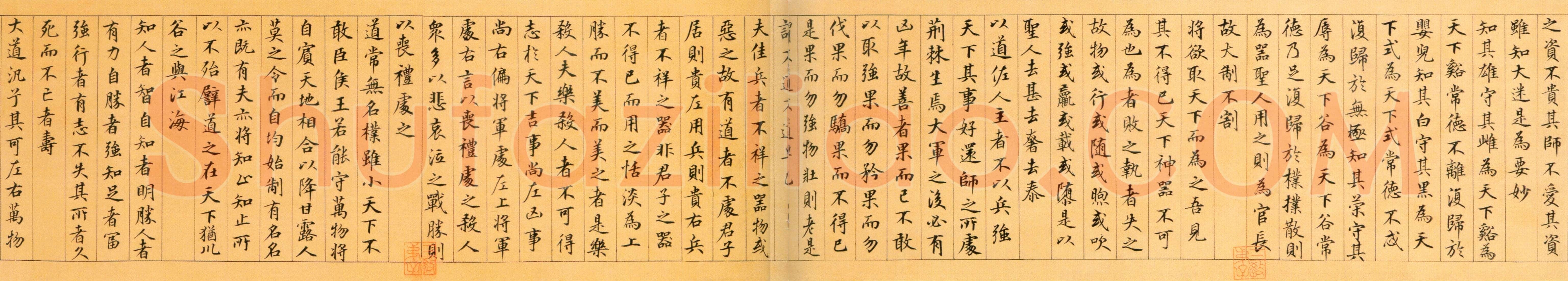 鲜于枢《老子道德经卷》纸本 楷书 26.7×642.5cm 北京故宫博物院藏