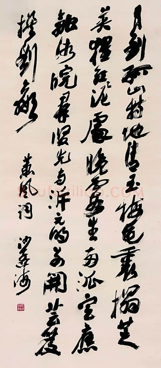 沙孟海《行书轴》