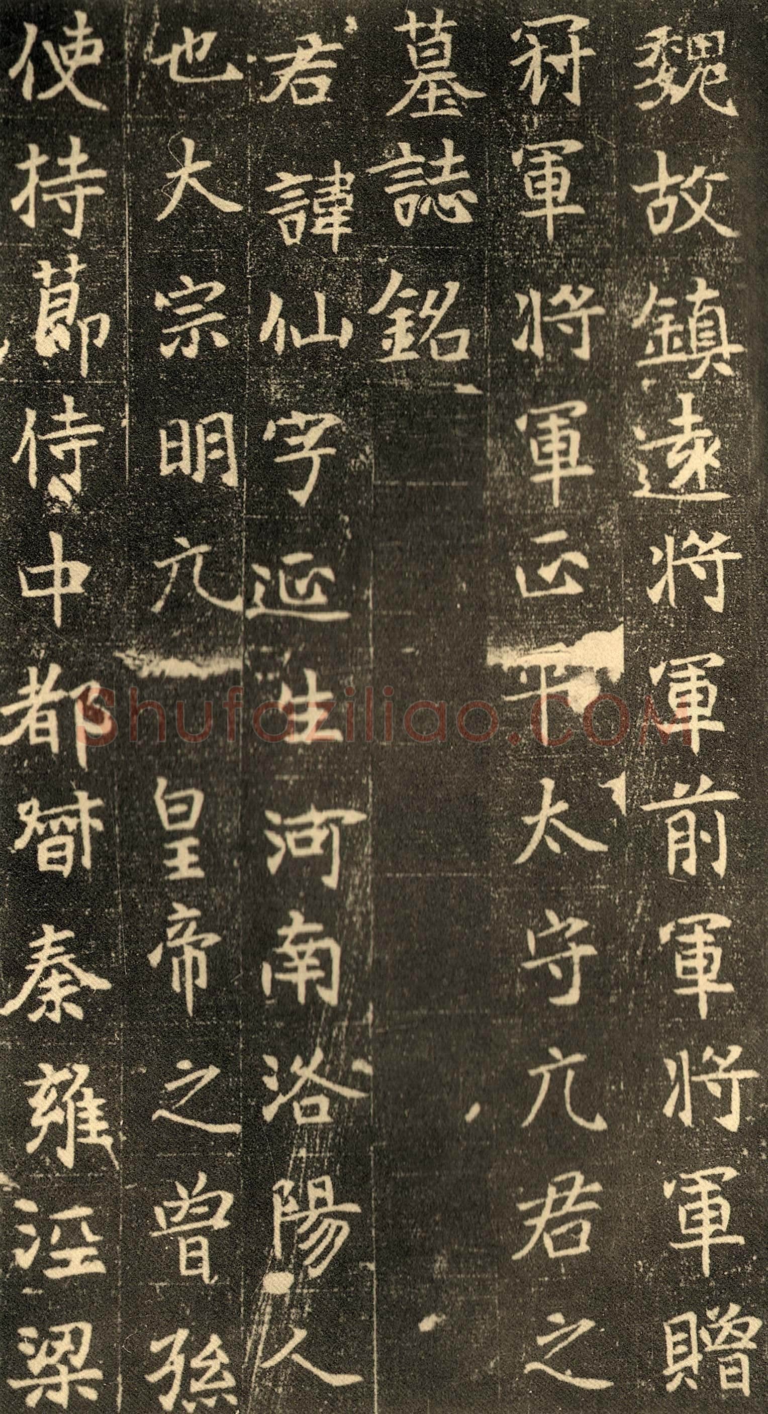 元仙墓志前秦北朝碑刻碑拓,摘自前秦北朝元仙墓志