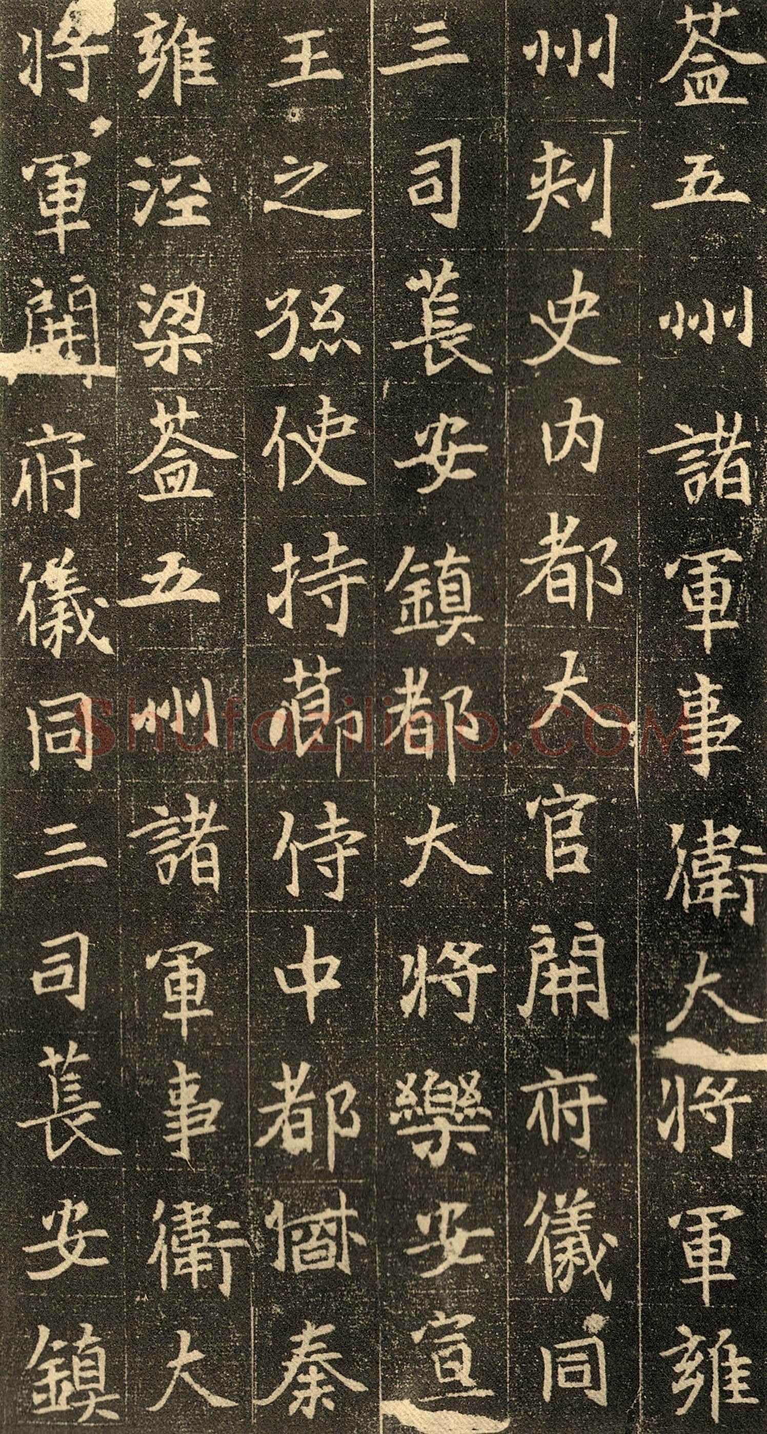 元仙墓志前秦北朝碑刻碑拓,摘自前秦北朝元仙墓志