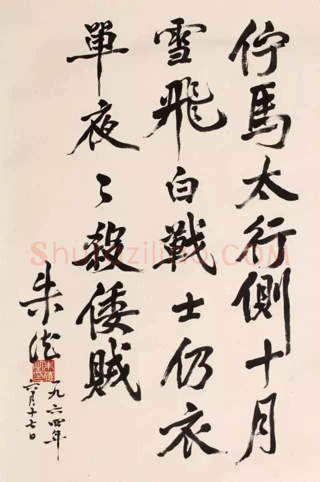朱德《自书寄语蜀中父老绝句》