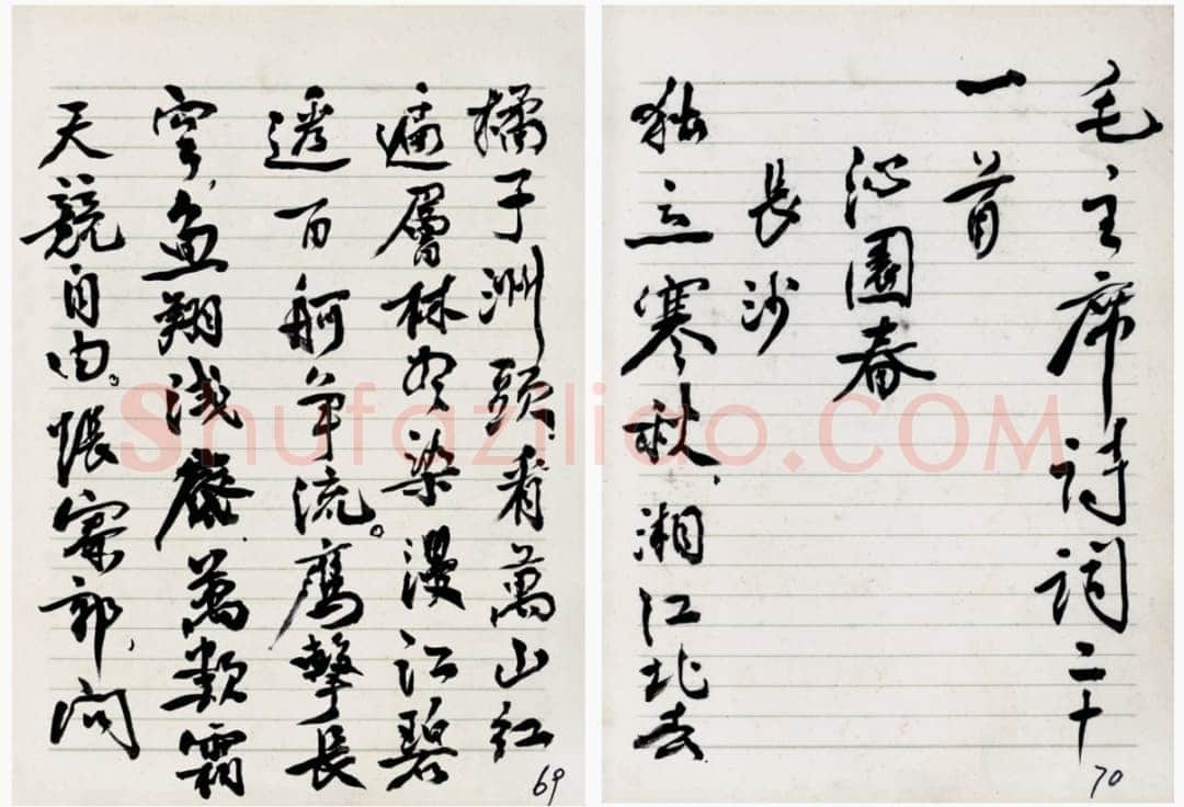 朱德《录毛泽东诗词》年代不详